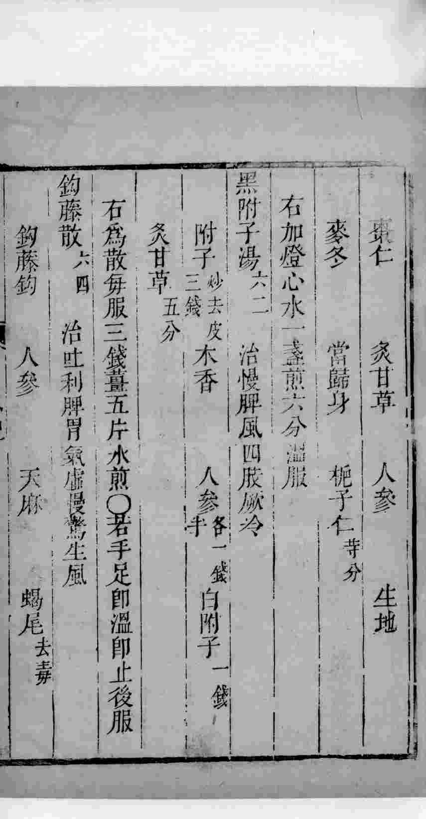 景岳全书  117